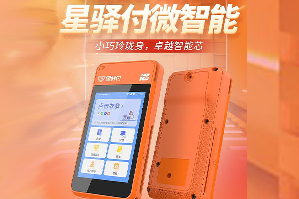 金乡国通微电签POS机